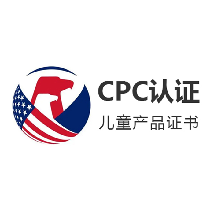 儿童电动玩具亚马逊cpc认证标准要求