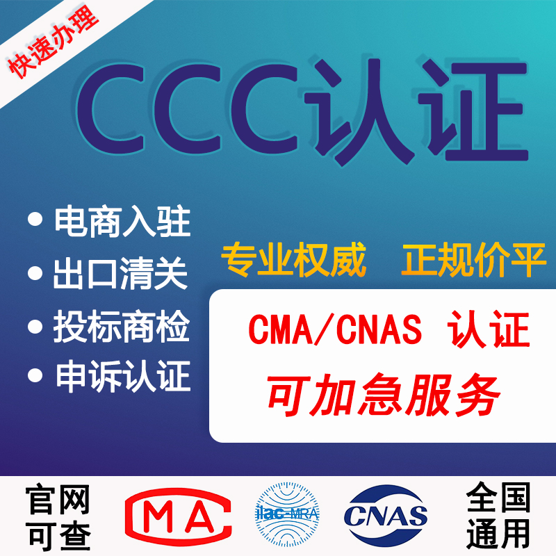 我的产品需要做CCC认证吗? 我的产品需要做CCC认证吗?