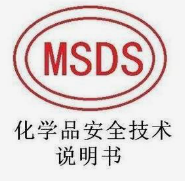 MSDS报告全解释 MSDS报告全解释