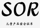 SOR认证介绍