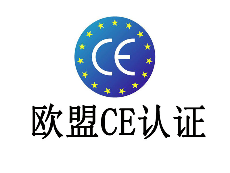 CE-RED认证新规即将实施,众信检测助力您面对新的挑战! CE-RED认证新规即将实施,众信检测助力您面对新的挑战!