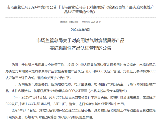 商用燃气燃烧器具等产品实施强制性产品认证管理 商用燃气燃烧器具等产品实施强制性产品认证管理