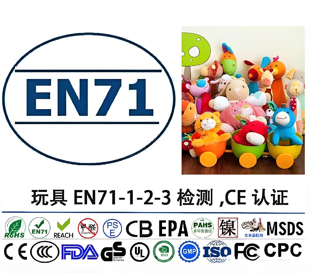 欧盟更新玩具安全指令2009/48/EC协调标准EN 71-2、