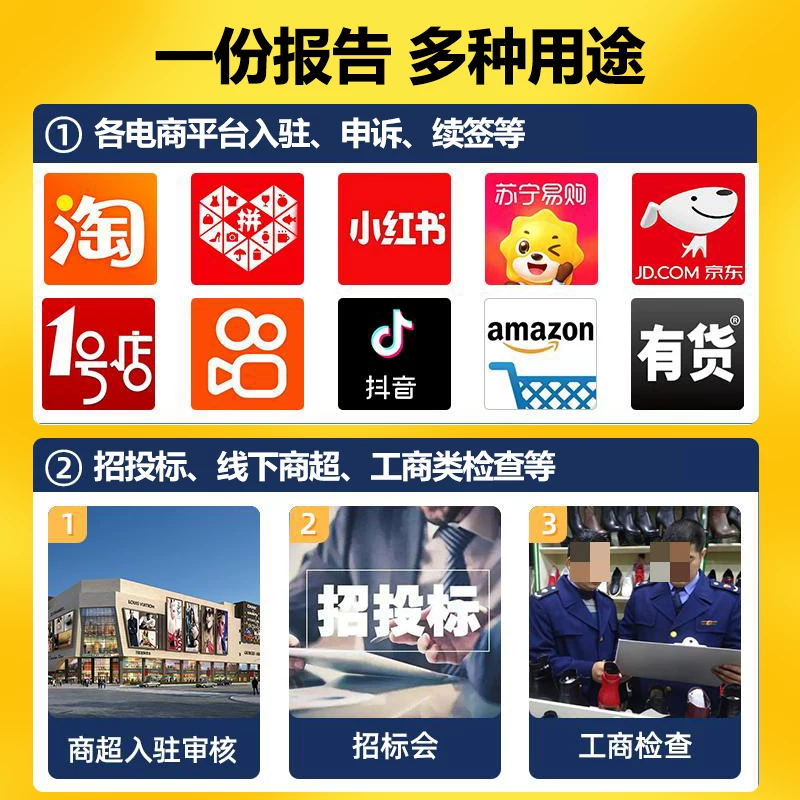 电商人必看：质检报告办理指南