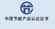 中国节能环保认证证书申请流程