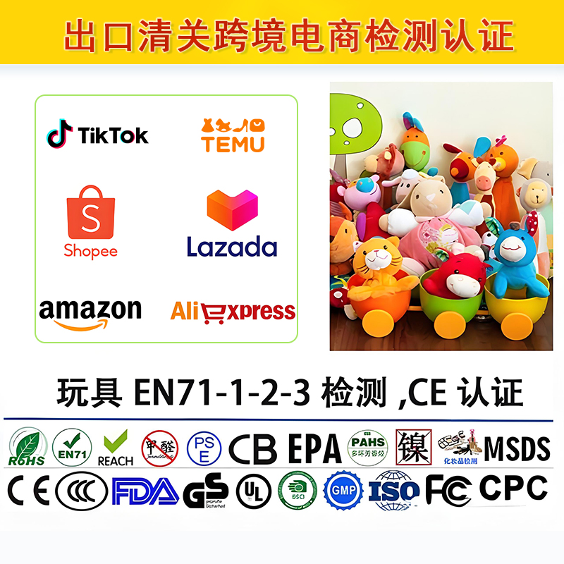 欧盟发布玩具安全标准EN 71-3:2019+A2:2024