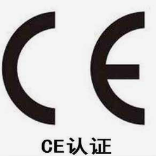 CE认证是什么意思?什么是CE认证? CE认证是什么意思?什么是CE认证?