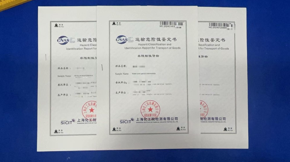 DGM空海运鉴定书msds报告，鉴定书有效期是多久，空海运鉴定书是什么？