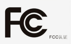 什么是FCC认证，哪些产品需要FCC认证