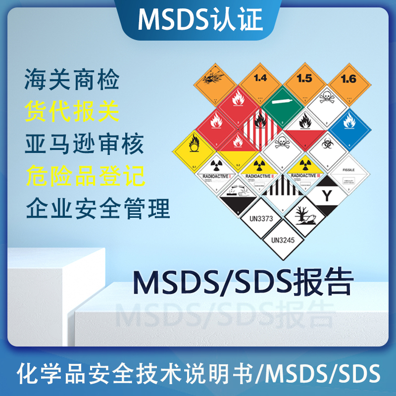 电池MSDS检测报告详解