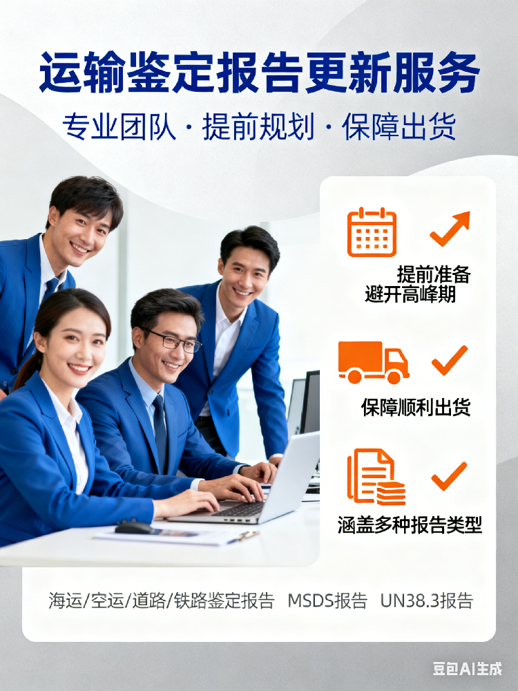 整机带电池的货物，如何做运输鉴定证书？