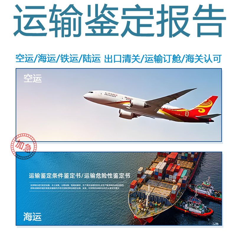 货物空运如何做鉴定报告