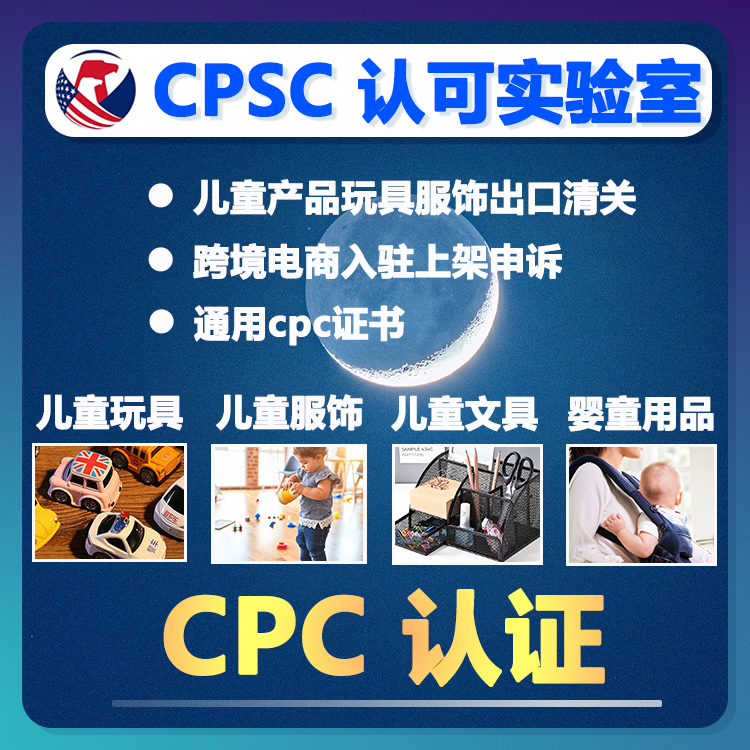 玩具CPC认证与TIC验证有什么区别 玩具CPC认证与TIC验证有什么区别